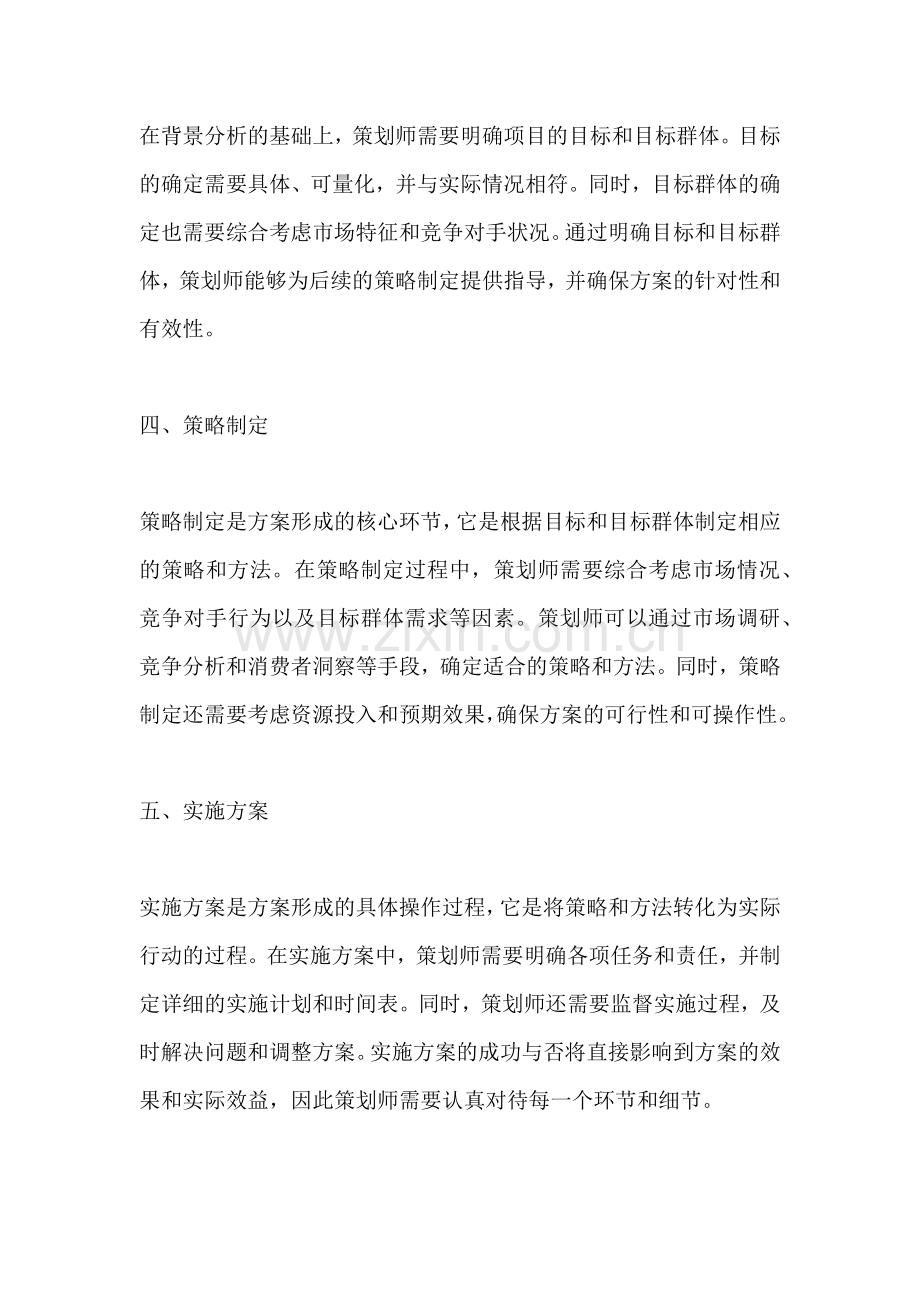 方案的形成过程怎么写范文.docx_第2页