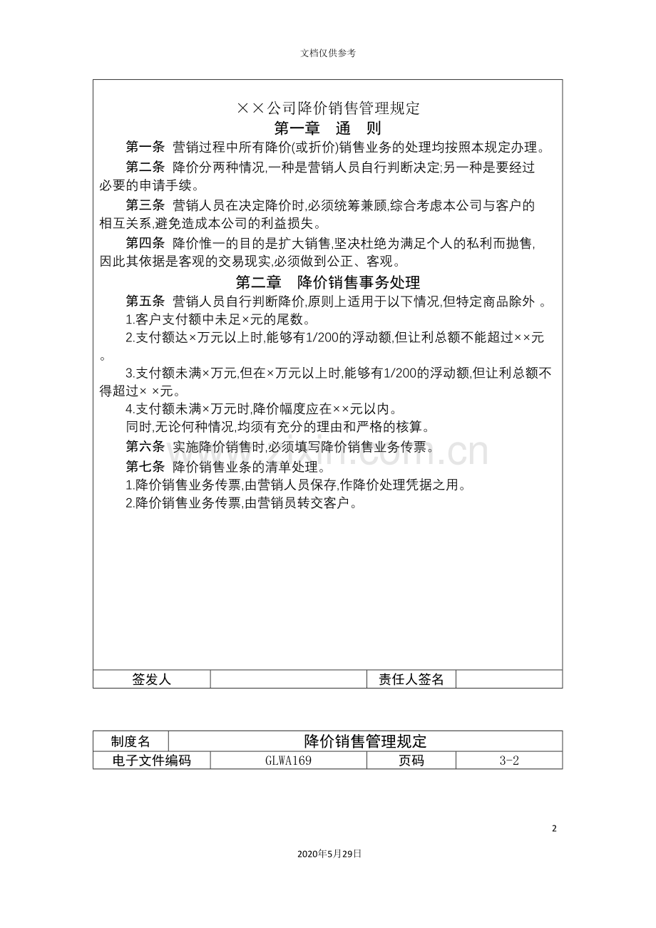 降价销售管理规定.doc_第2页