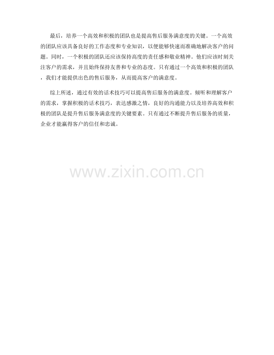 提高售后服务满意度的话术.docx_第2页