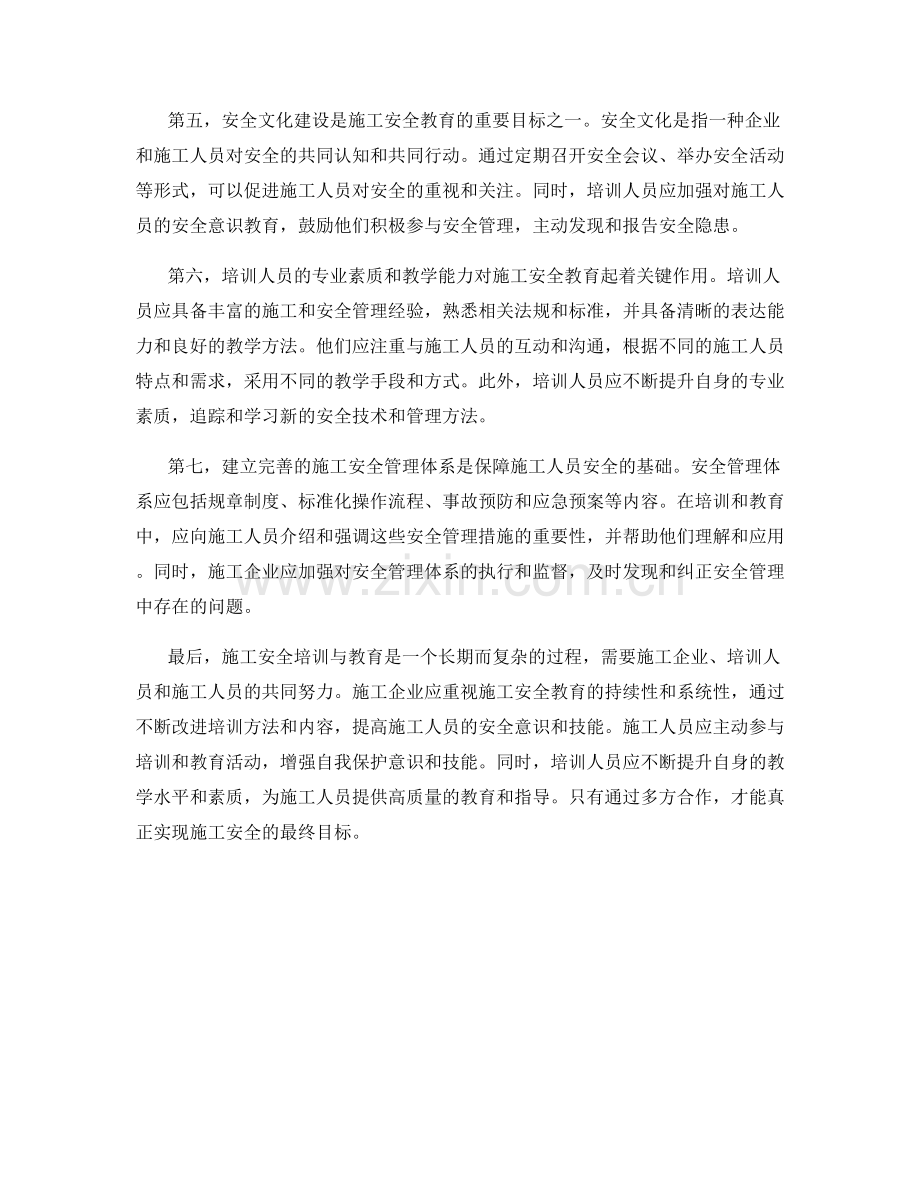 施工安全培训与教育方法.docx_第2页