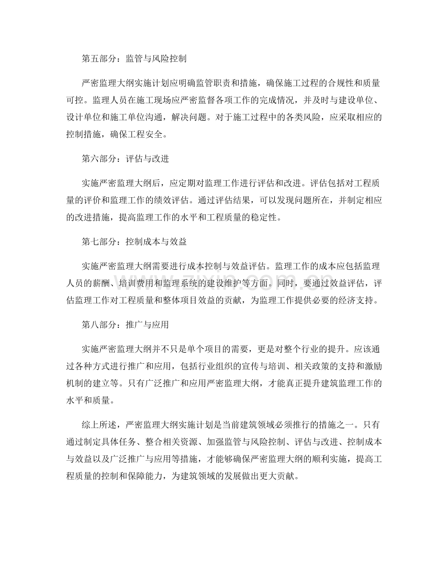 严密监理大纲实施计划.docx_第2页