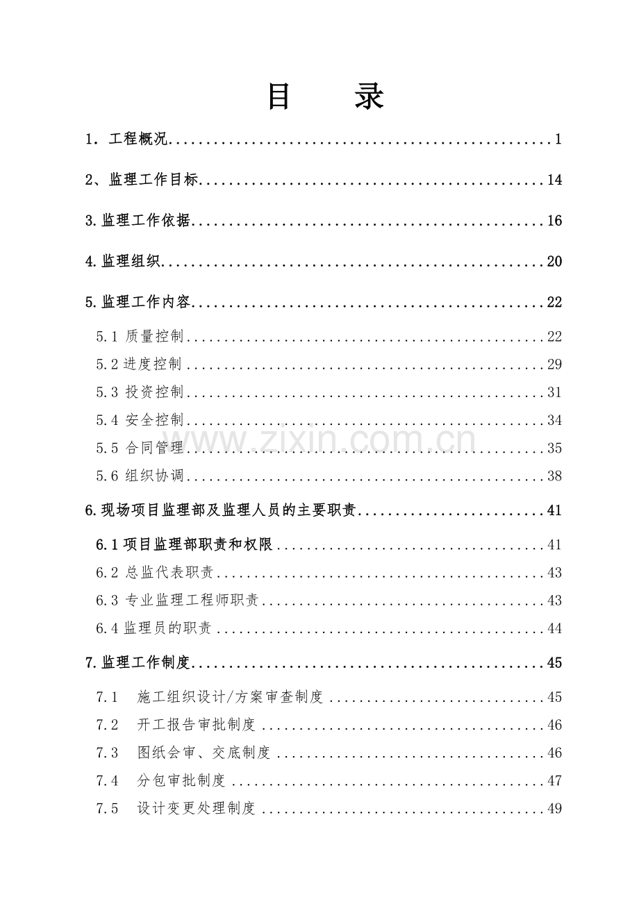 医院门诊楼工程监理规划(114页).doc_第1页