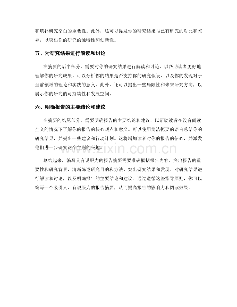 如何编写具有说服力的报告摘要.docx_第2页