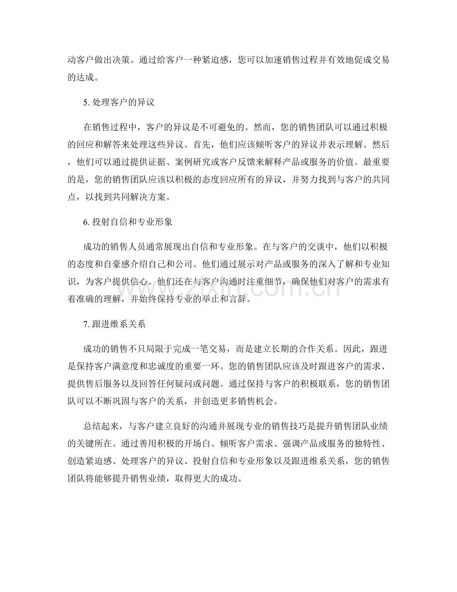 提升销售团队业绩的关键话术指南.docx_第2页