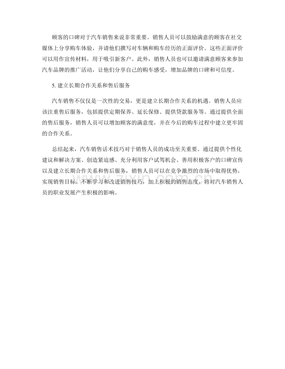 五个有效的汽车销售话术技巧.docx_第2页