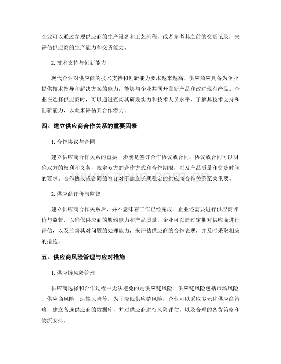 报告的供应商选择与合作评估.docx_第2页