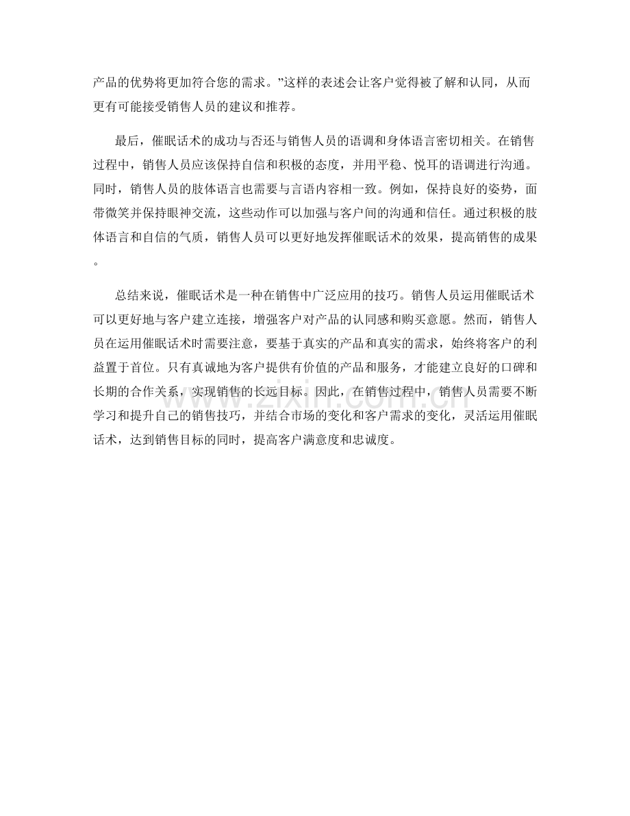 在销售中运用催眠话术的技巧.docx_第2页