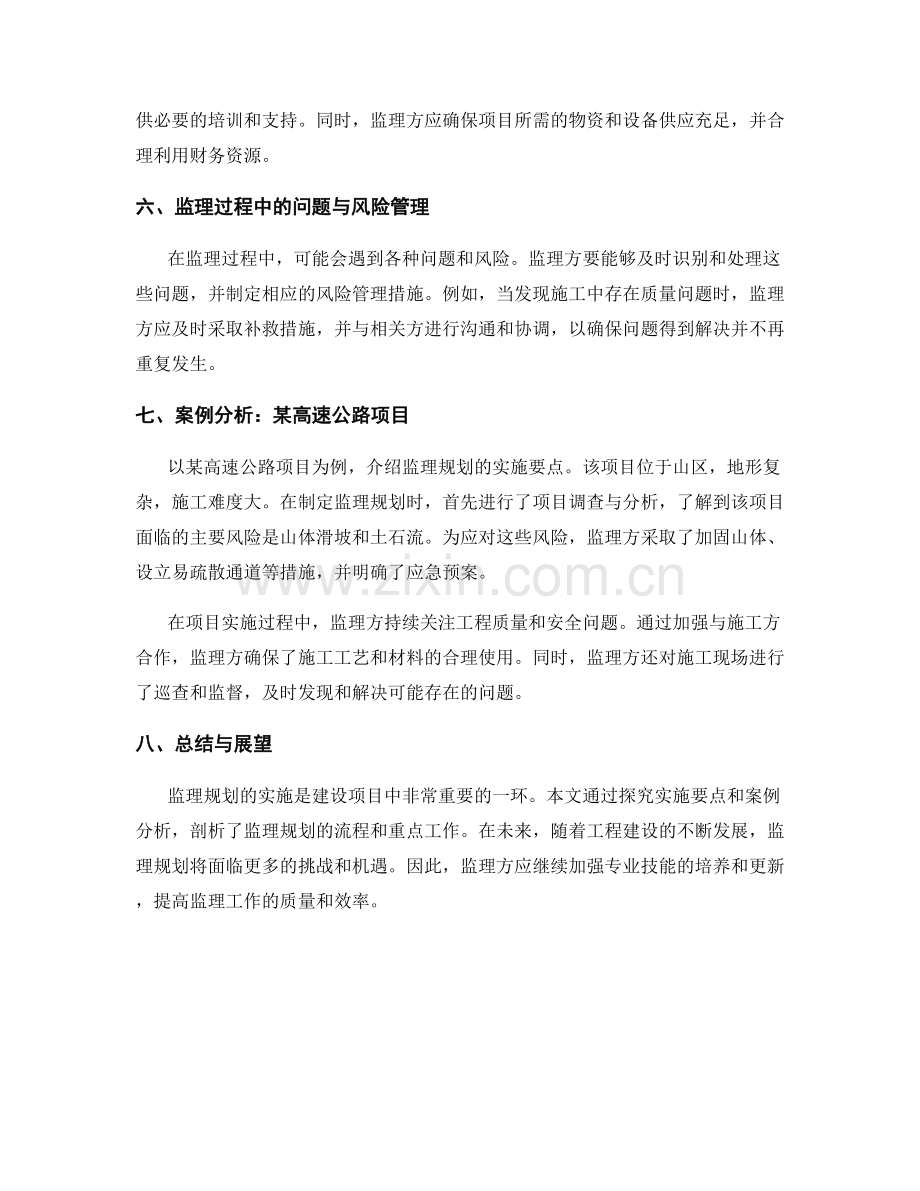 监理规划实施要点与案例探究.docx_第2页