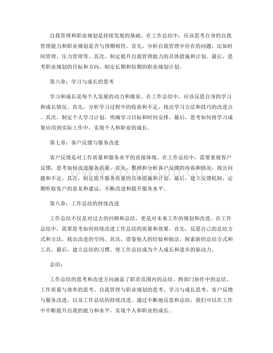 工作总结的思考与改进方向.docx_第2页