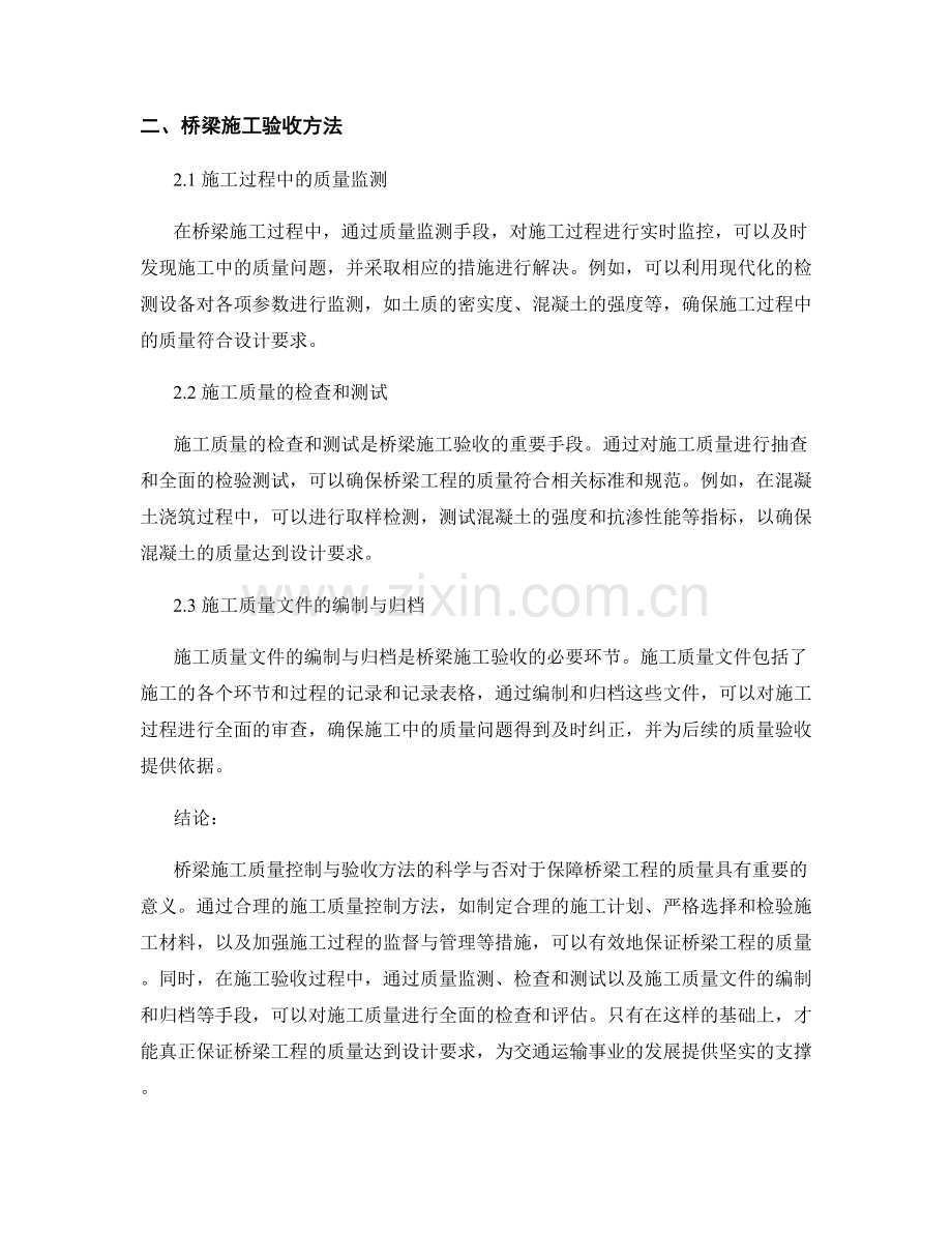 桥梁施工质量控制与验收方法.docx_第2页