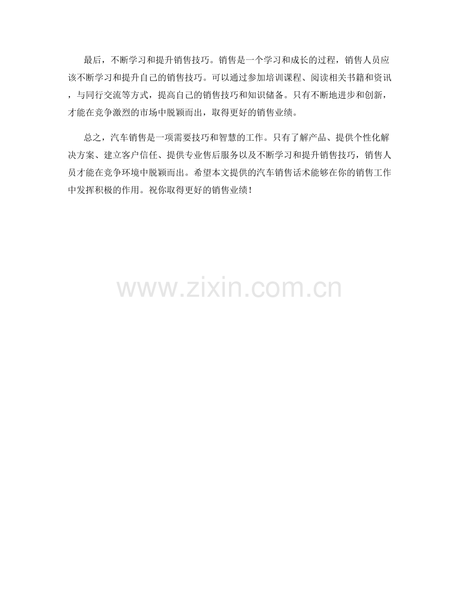 汽车销售话术：如何在竞争环境中脱颖而出.docx_第2页