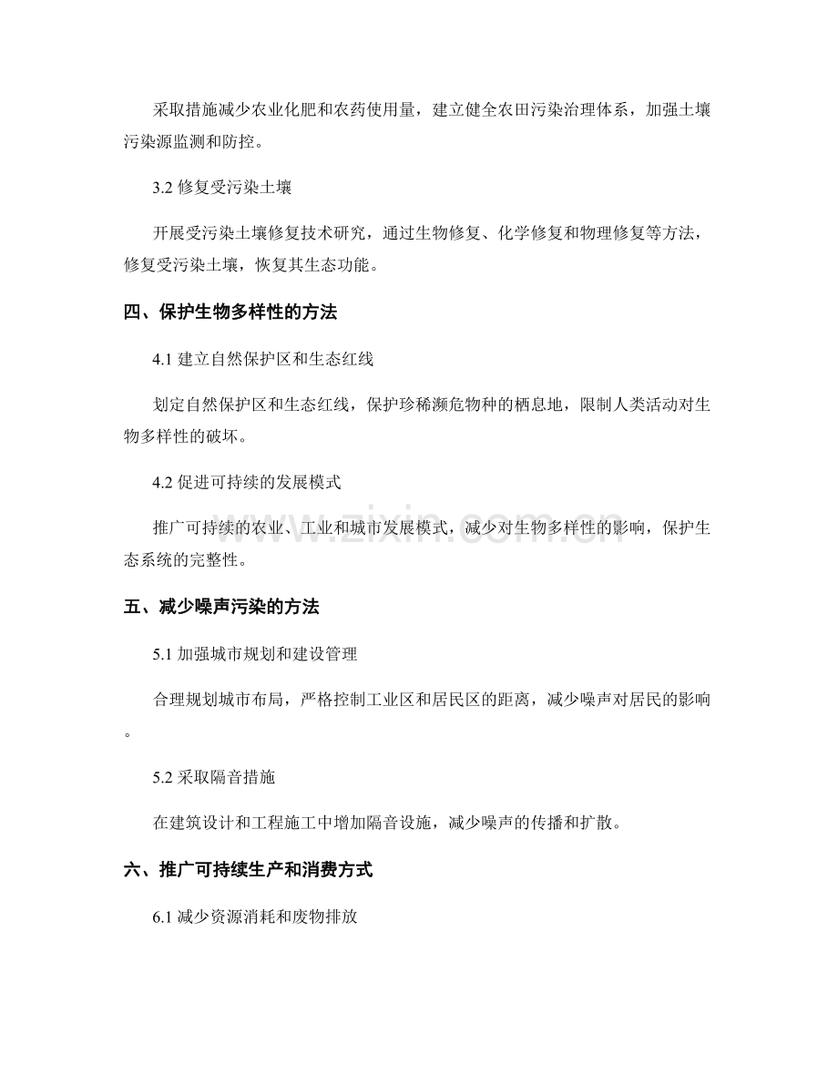 报告中的污染控制和环境保护方法.docx_第2页