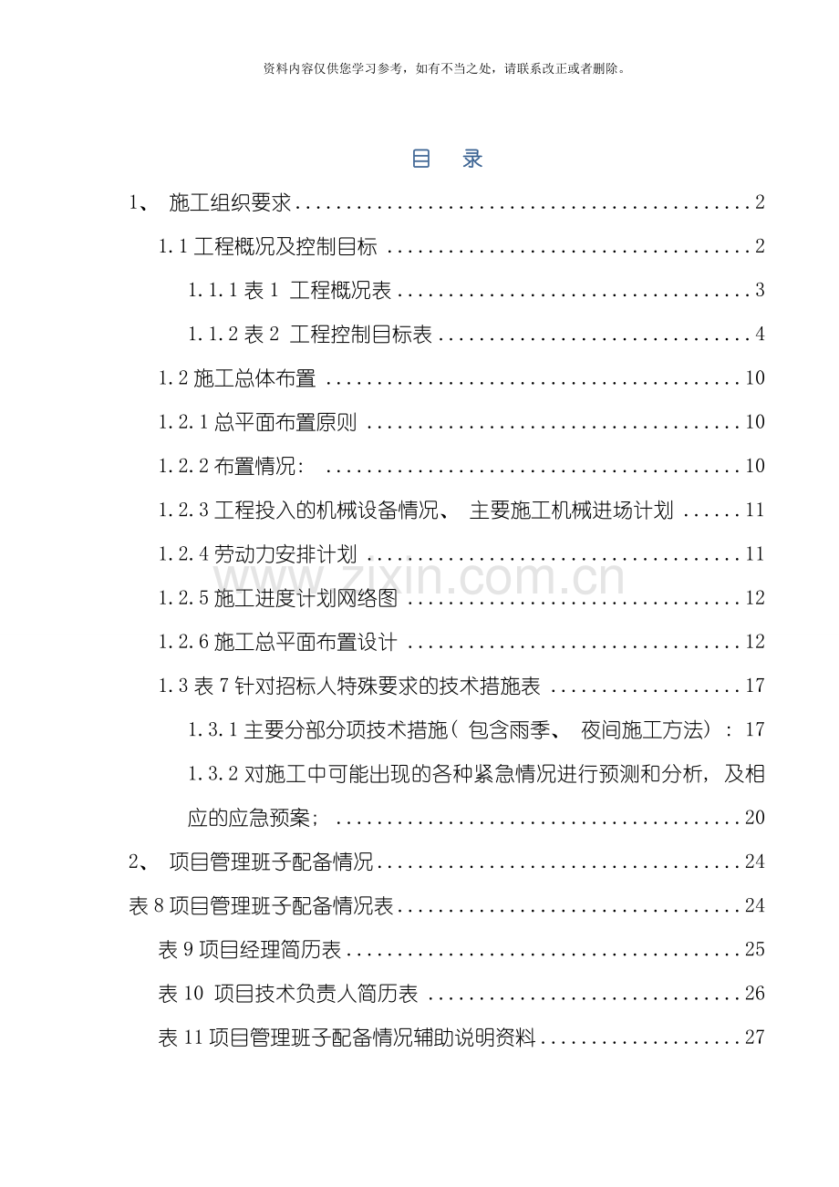 交通技术标样本.doc_第1页