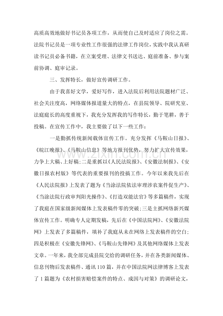 法院公务员年度考核登记表个人总结.doc_第2页