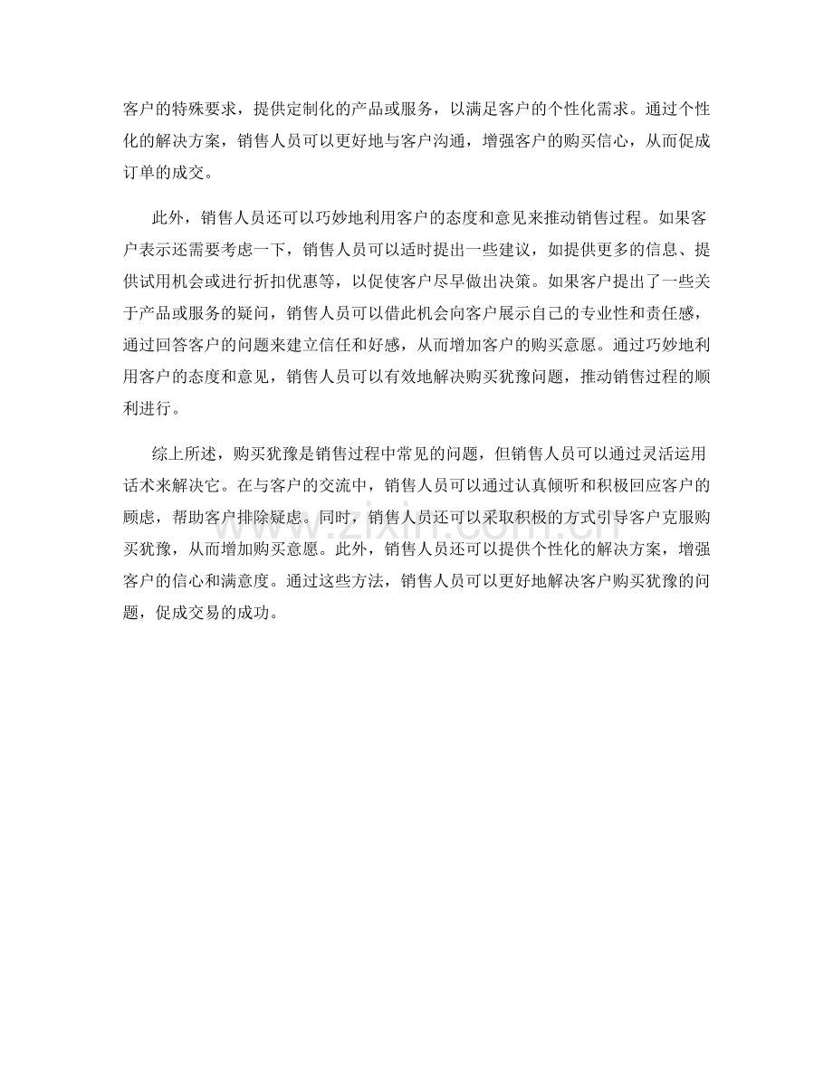 运用话术解决客户购买犹豫的问题.docx_第2页