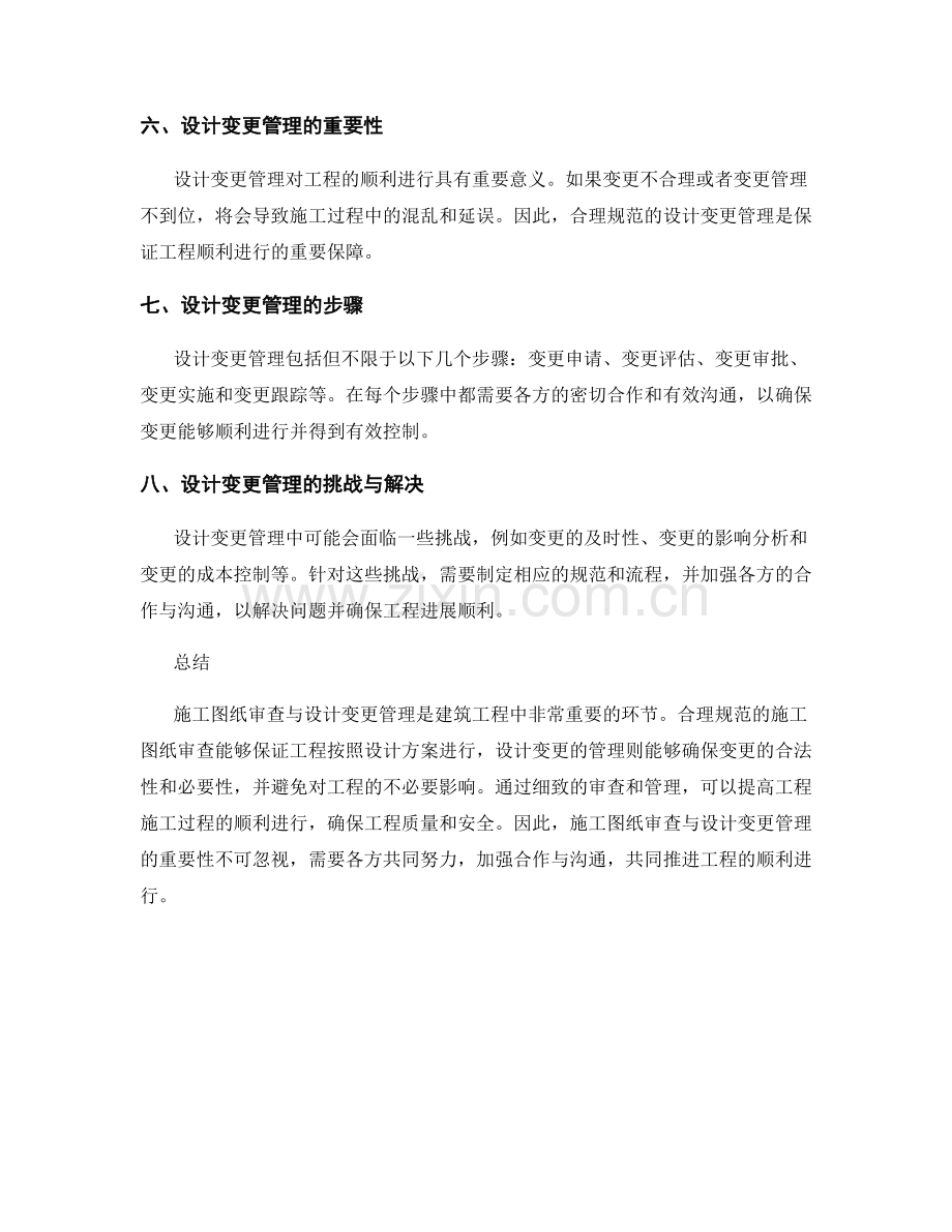 施工图纸审查与设计变更管理.docx_第2页