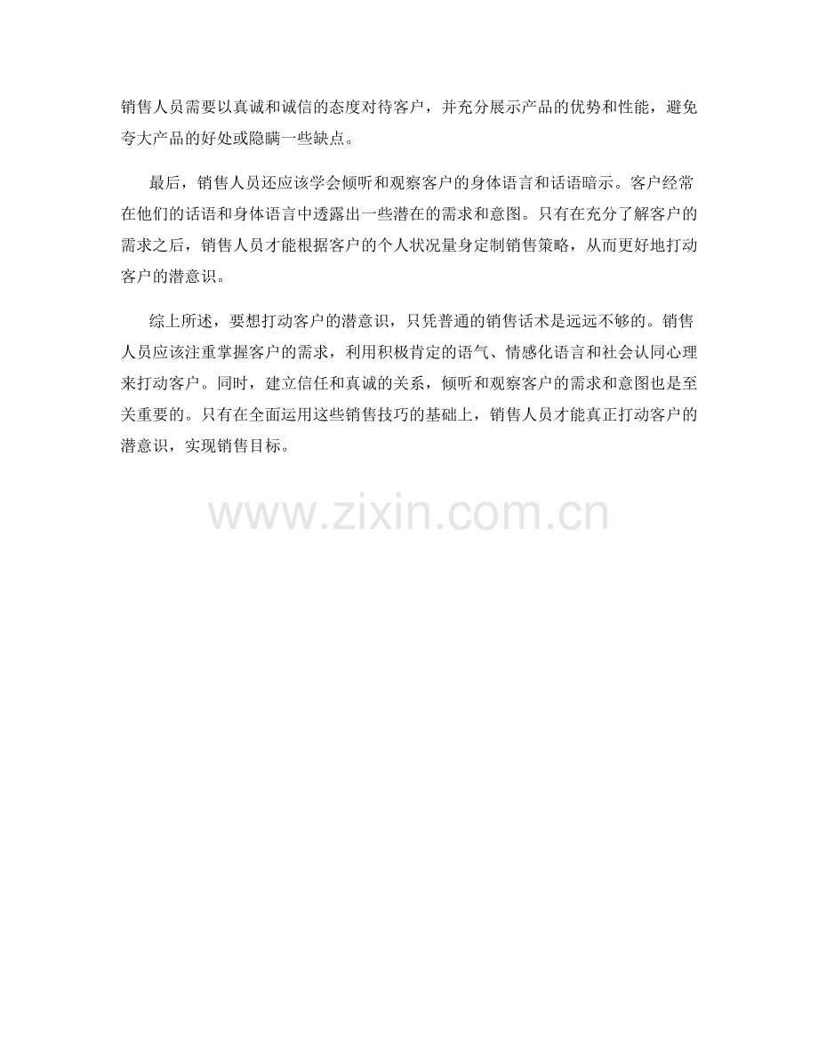 销售话术：如何打动客户潜意识.docx_第2页