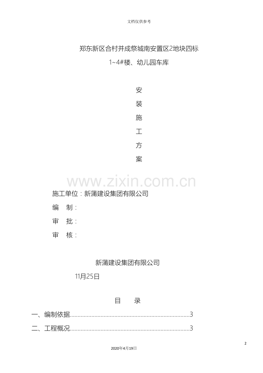 安装施工方案范文.doc_第2页