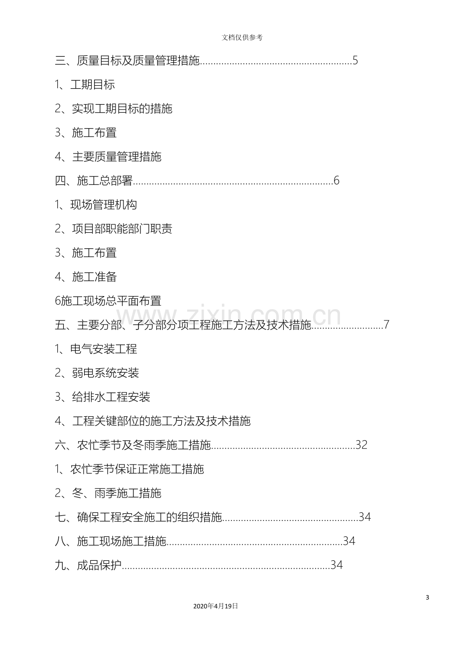 安装施工方案范文.doc_第3页