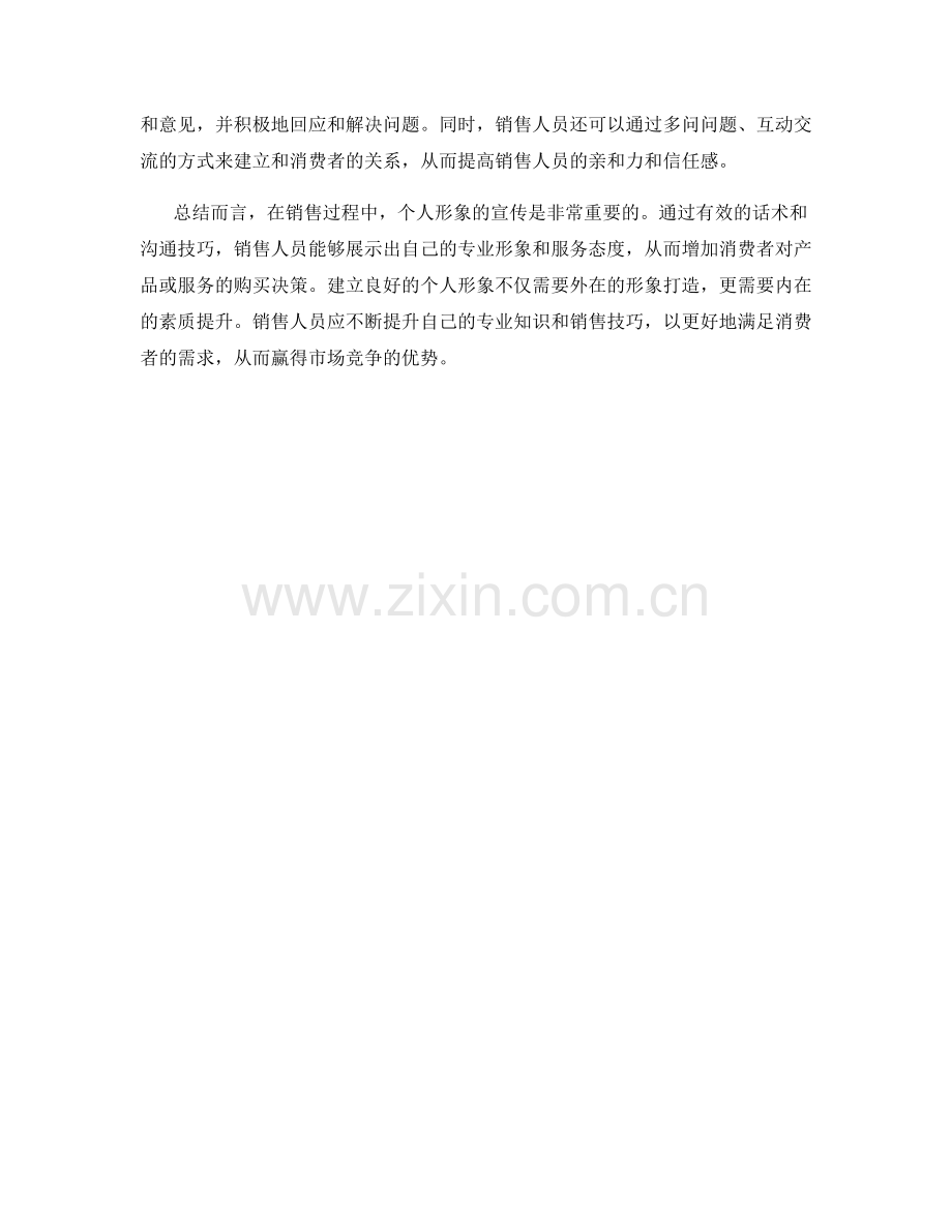 销售过程中的个人形象宣传话术.docx_第2页