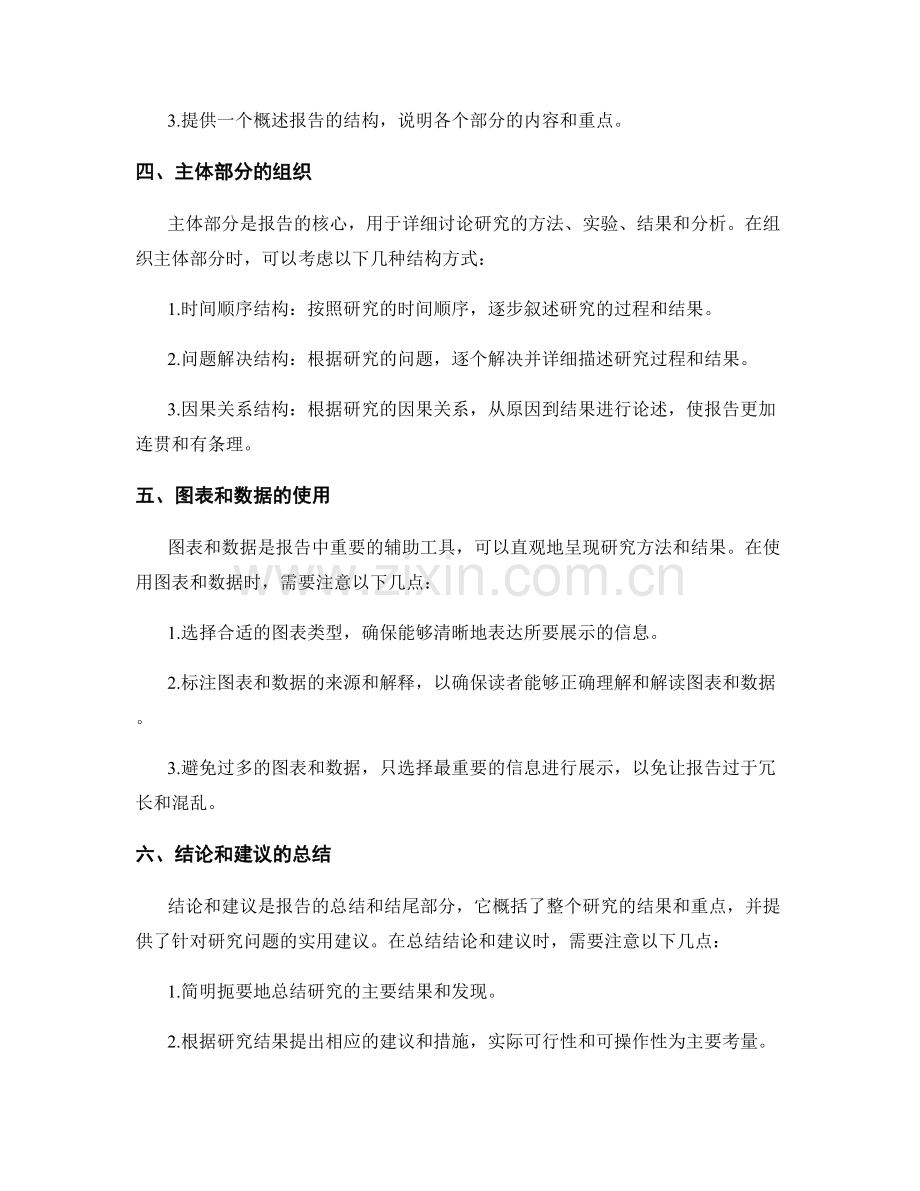 报告结构与格式要点解析.docx_第2页