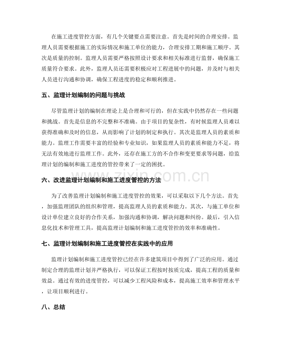 监理计划编制与施工进度管控.docx_第2页