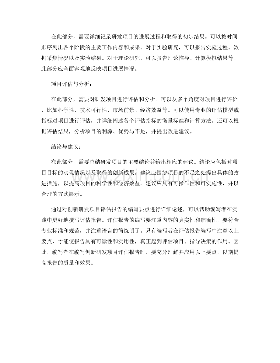 创新研发项目评估报告的编写要点.docx_第2页