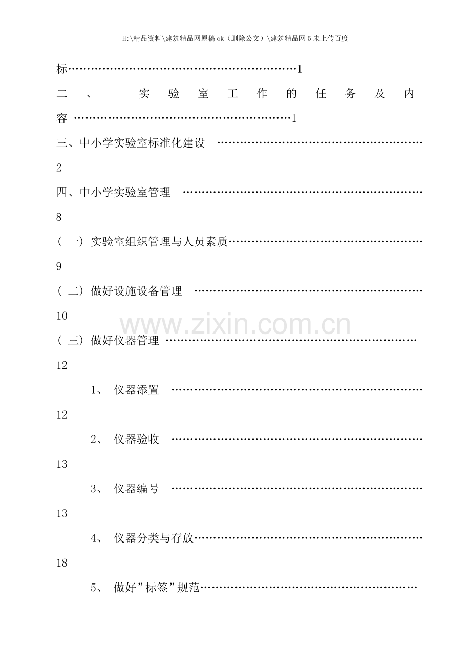 学校实验室工作指导手册.doc_第2页