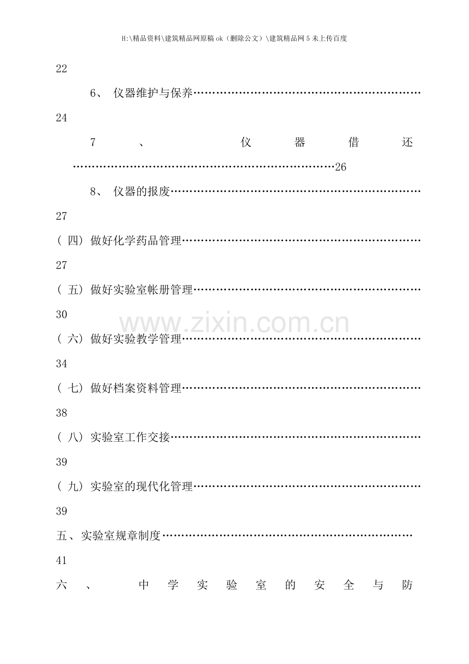 学校实验室工作指导手册.doc_第3页