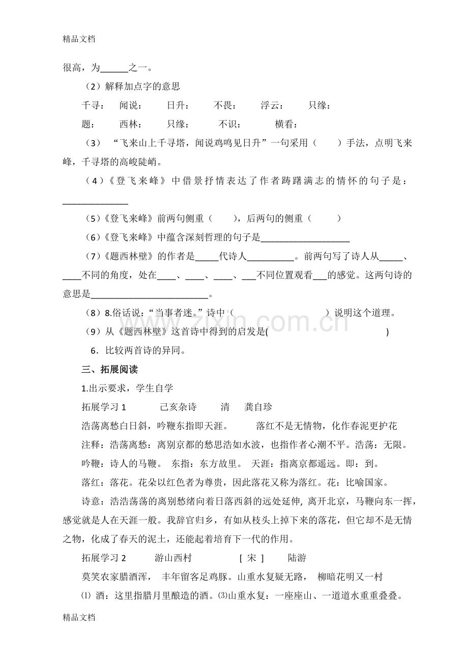 哲理诗教学设计讲解学习.docx_第2页