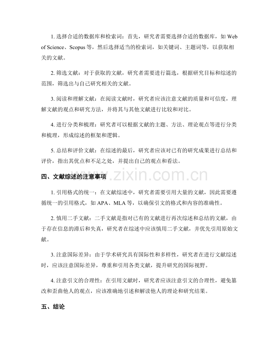 报告的文献综述与引用格式.docx_第2页