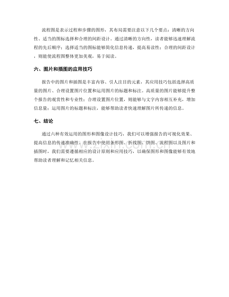 报告中有效运用的图形和图像设计技巧.docx_第2页