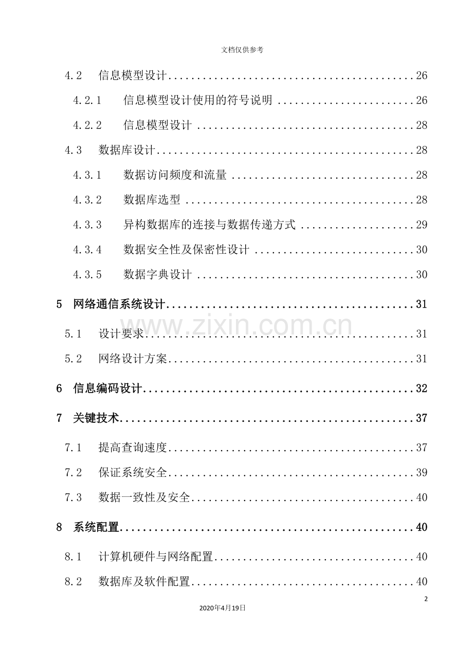 营销管理信息系统详设计报告分析.doc_第3页