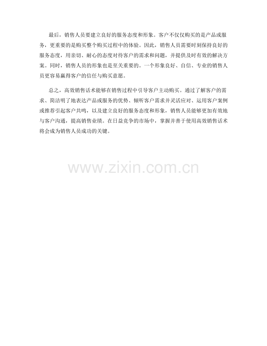 高效销售话术：让客户主动购买.docx_第2页