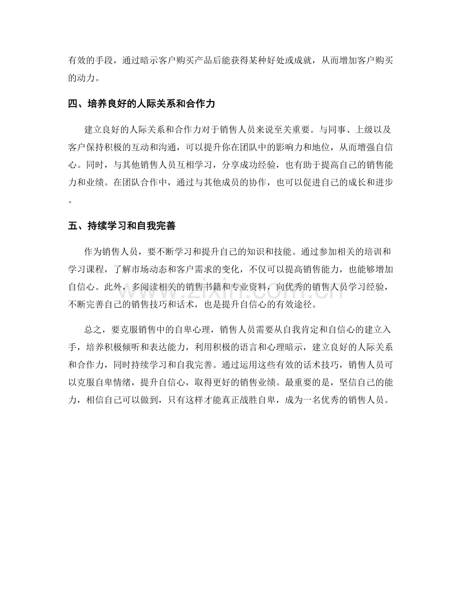 克服销售中的自卑心理的有效话术.docx_第2页