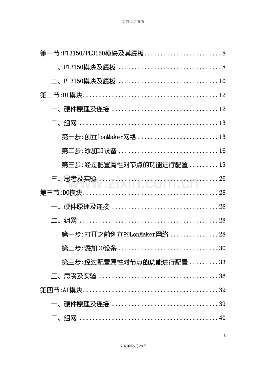 创新开发平台实验指导书.doc_第3页