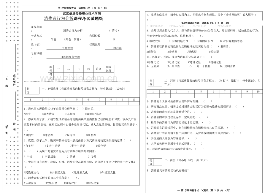 消费者行为分析清考样本.doc_第2页