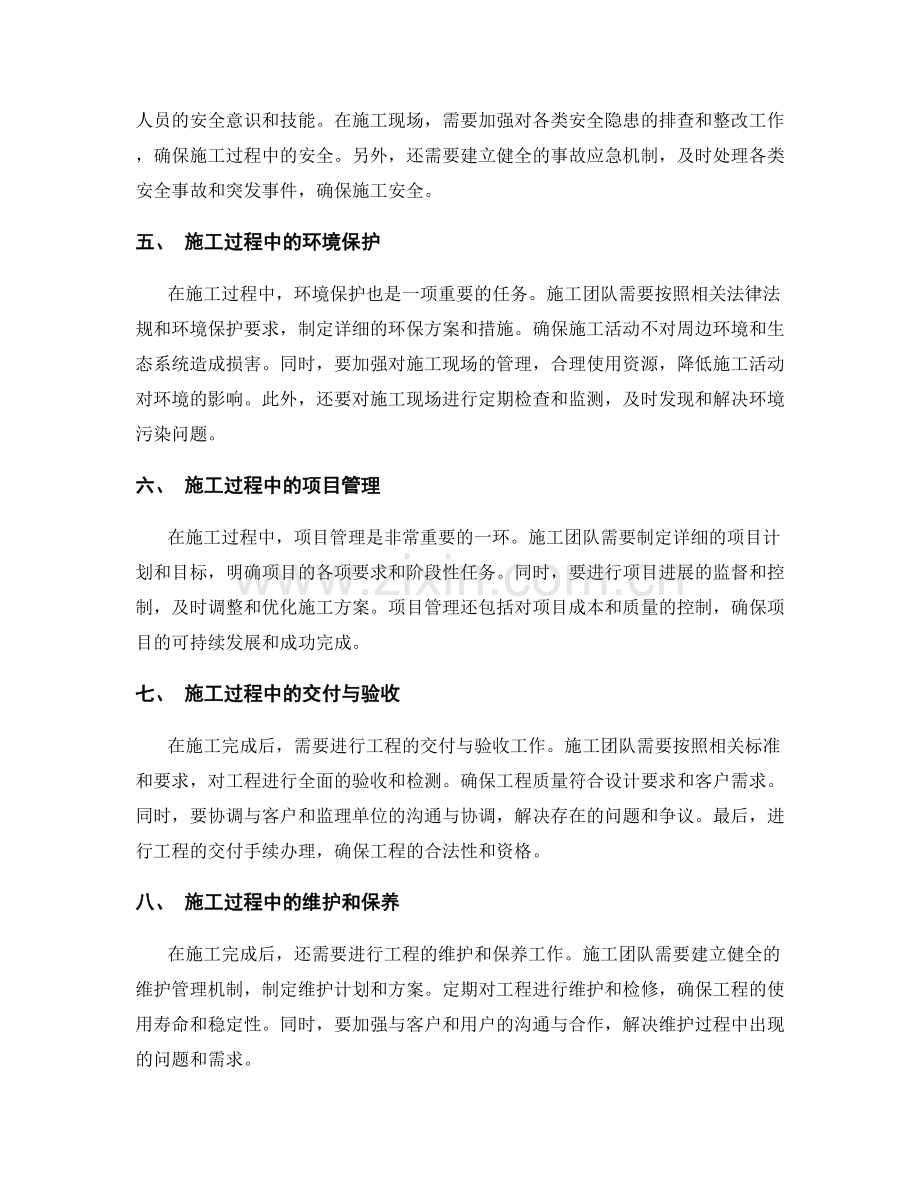 施工过程中的业务流程与质量控制.docx_第2页