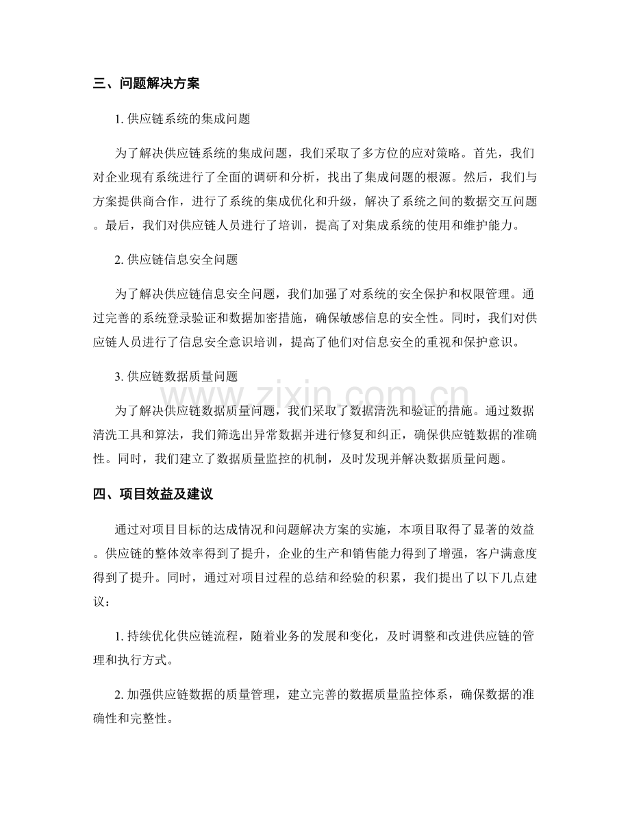 项目执行报告：项目目标达成情况与问题解决方案.docx_第2页