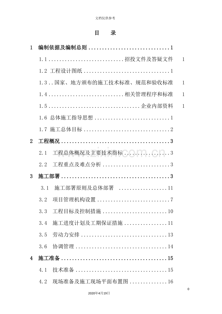 项目景观工程技术标书.doc_第3页