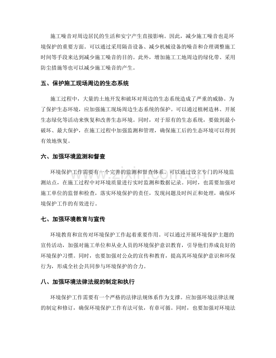 环境保护在施工中的重要性与手段.docx_第2页