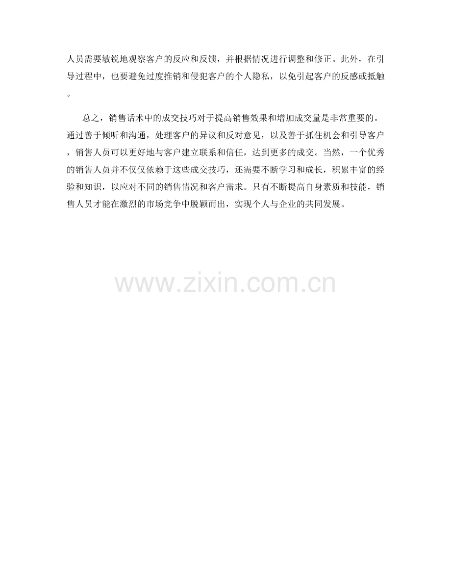 销售话术中的成交技巧.docx_第2页