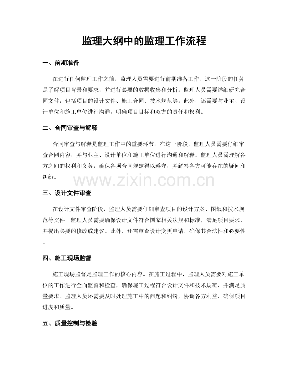 监理大纲中的监理工作流程.docx_第1页