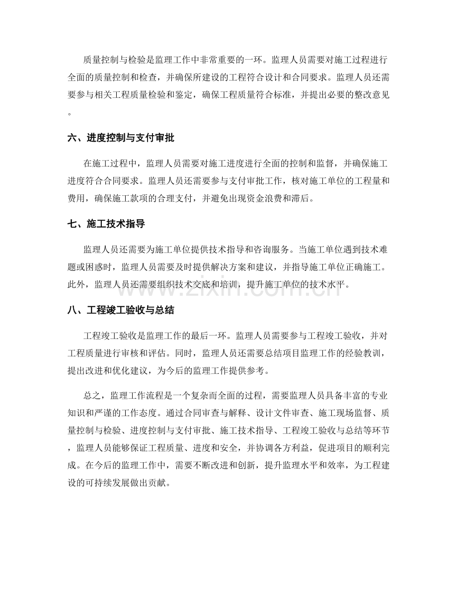 监理大纲中的监理工作流程.docx_第2页