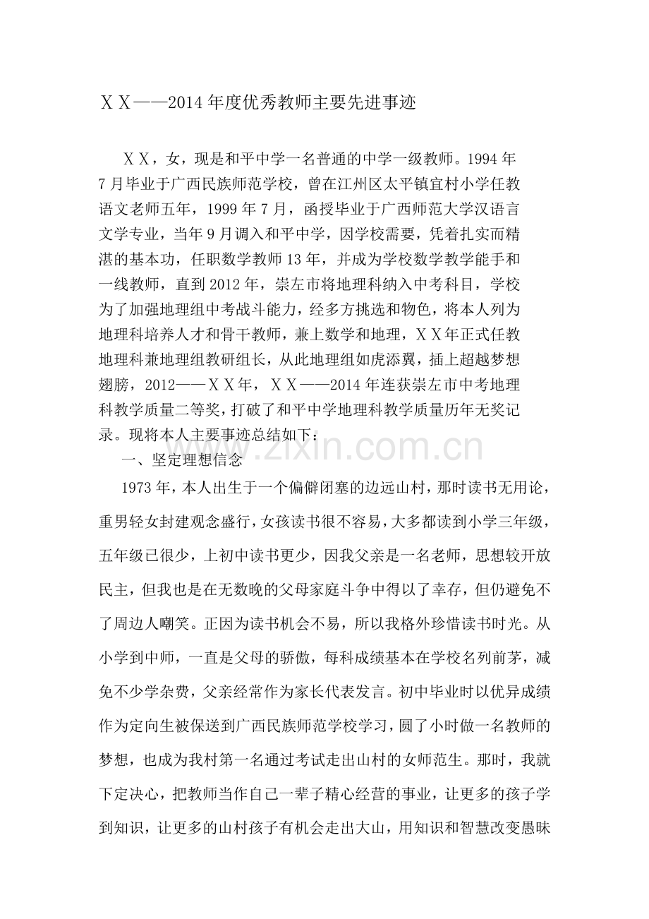 教师个人主要先进事迹.doc_第1页