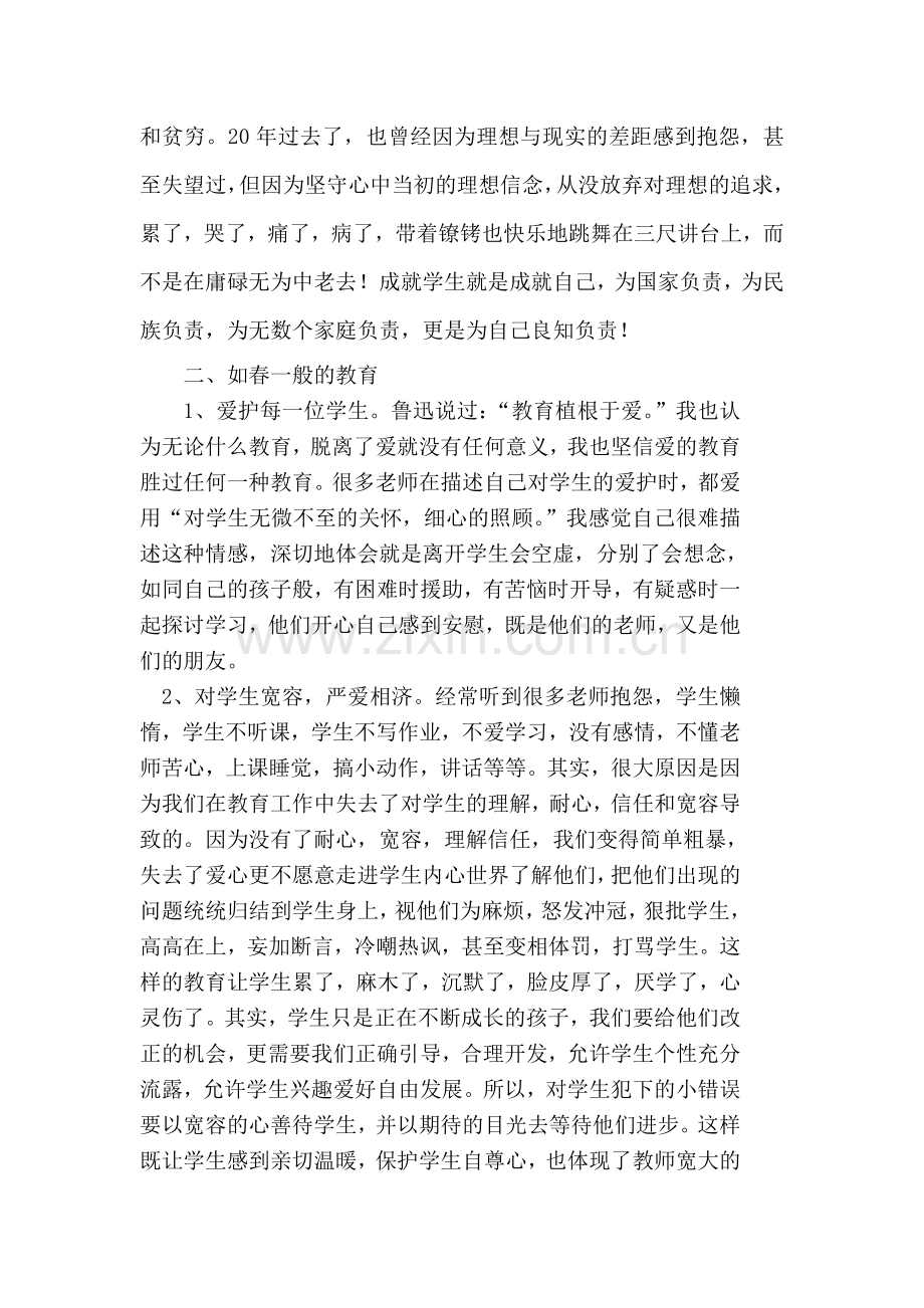 教师个人主要先进事迹.doc_第2页