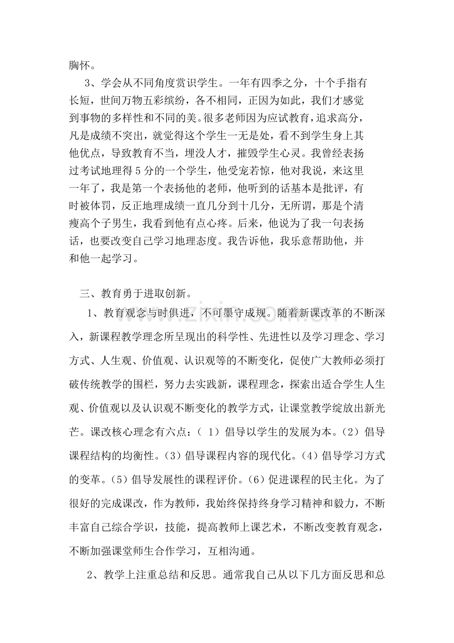 教师个人主要先进事迹.doc_第3页