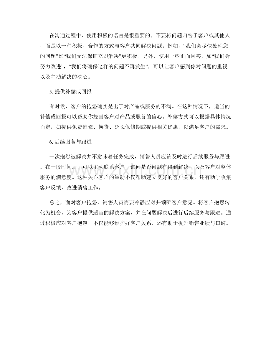 销售话术中如何应对客户抱怨.docx_第2页