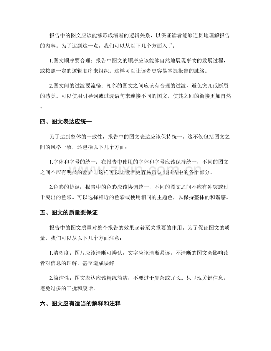 报告中的图文表达协调性和一致性.docx_第2页