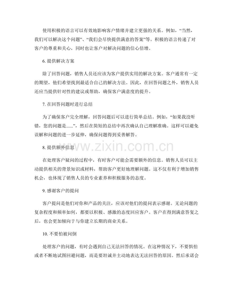 高效处理客户疑问的销售话术技巧.docx_第2页